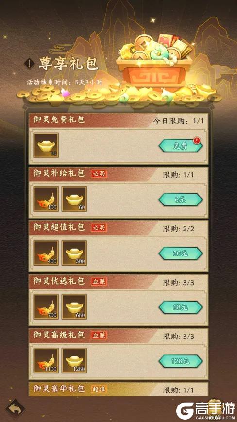 《神仙道3》天命不毁，攻守天成！强力御灵「太阳烛照」登临三界！