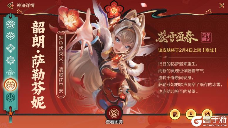 《英雄联盟手游》新春特卖会火热开播！