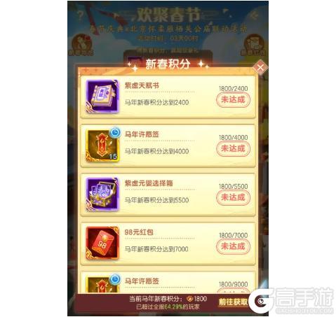 《道友请留步》活动提醒 | 「欢聚春节」新春专属活动即将开启！