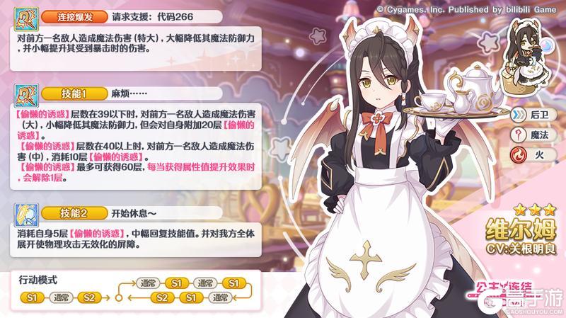 《公主连结》新角色★3「维尔姆」技能详情公开！