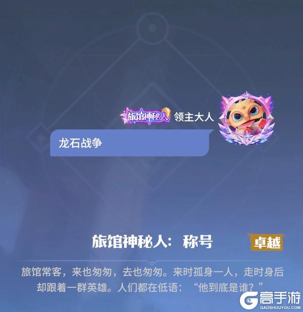 《龙石战争》2月13日9点新春专服【127-龙马迎春】浪漫登场！