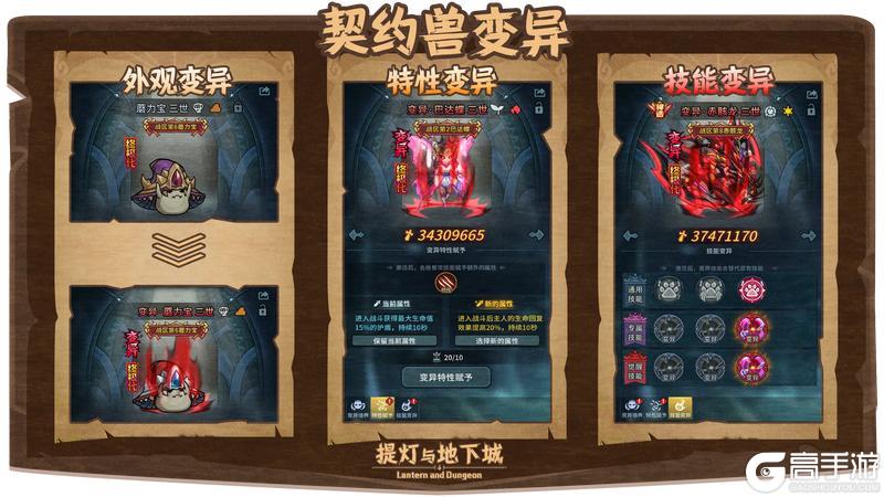 《提灯与地下城》契约兽变异系统爆料