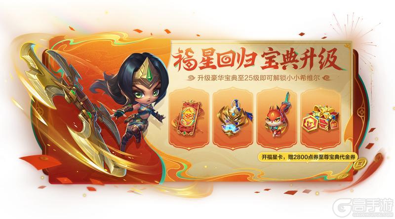 金铲铲之战2026天选福星全新商品与宝典内容