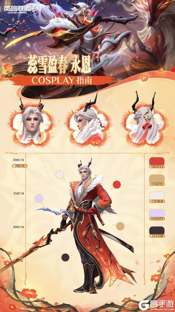 《英雄联盟手游》新春特卖会火热开播！