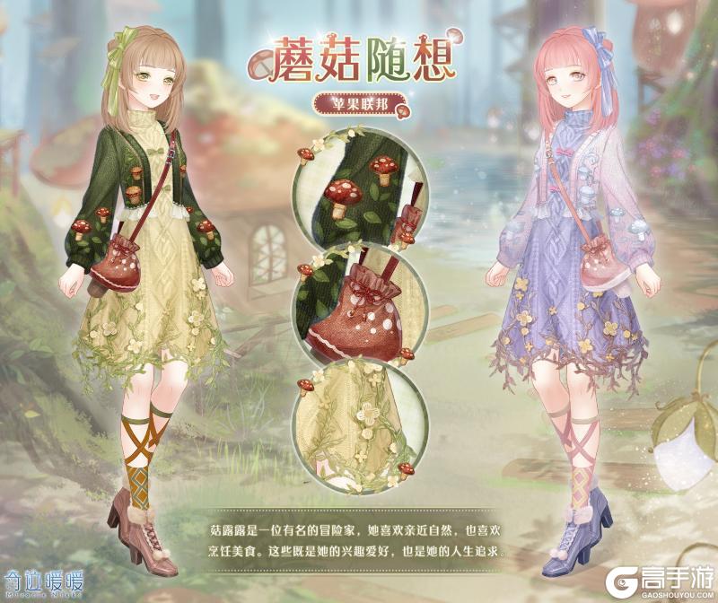 《奇迹暖暖》【复刻】魔菇秘境 限时复开