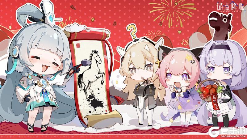 《锚点降临》新春活动一览