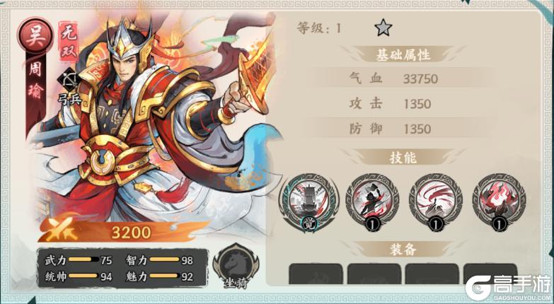 《百战群英》武将攻略:「周瑜」技能配置与搭配指南!