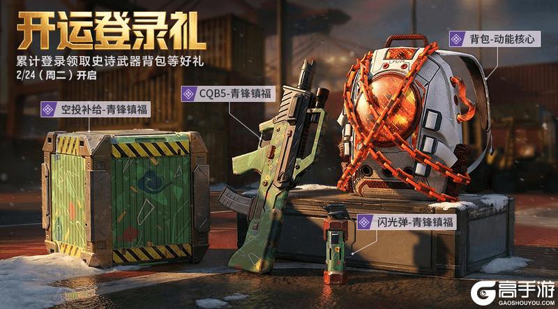 《使命召唤手游》本周精彩福利活动合集已出炉,请查收!