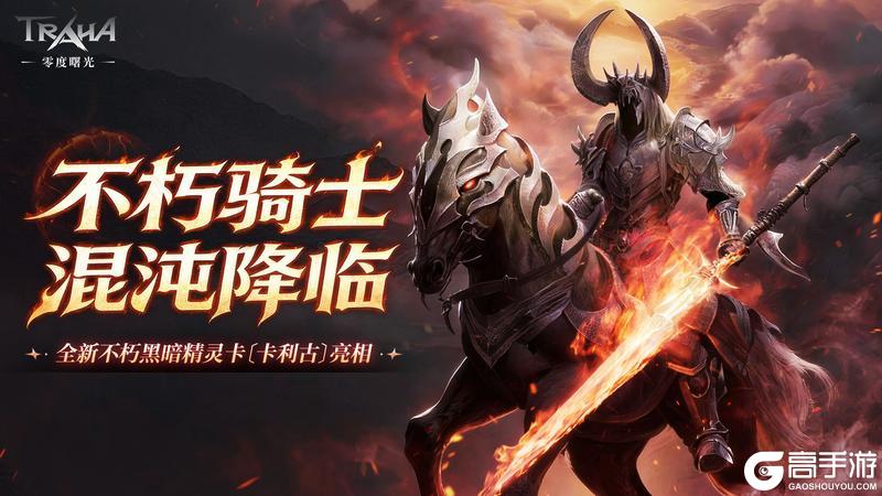 《零度曙光》新春版本2月12日重磅登场