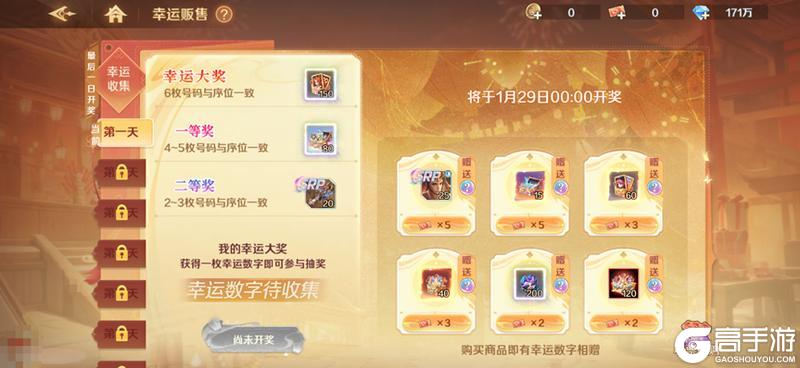 《新斗罗大陆》新春活动内容前瞻