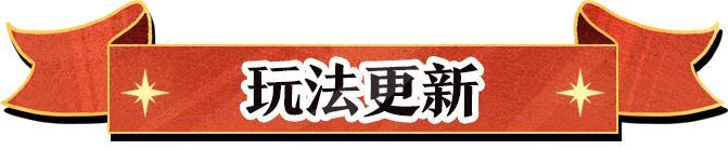 《蛋仔派对》2026年2月12日更新公告
