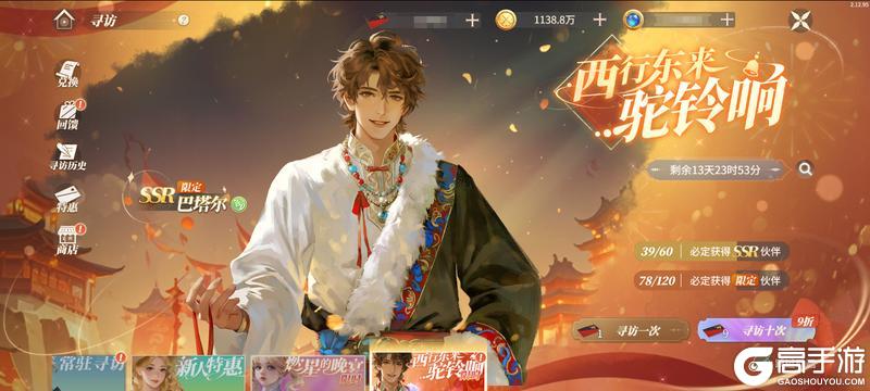 《新庄园时代》活动爆料｜驼铃声声贺新春