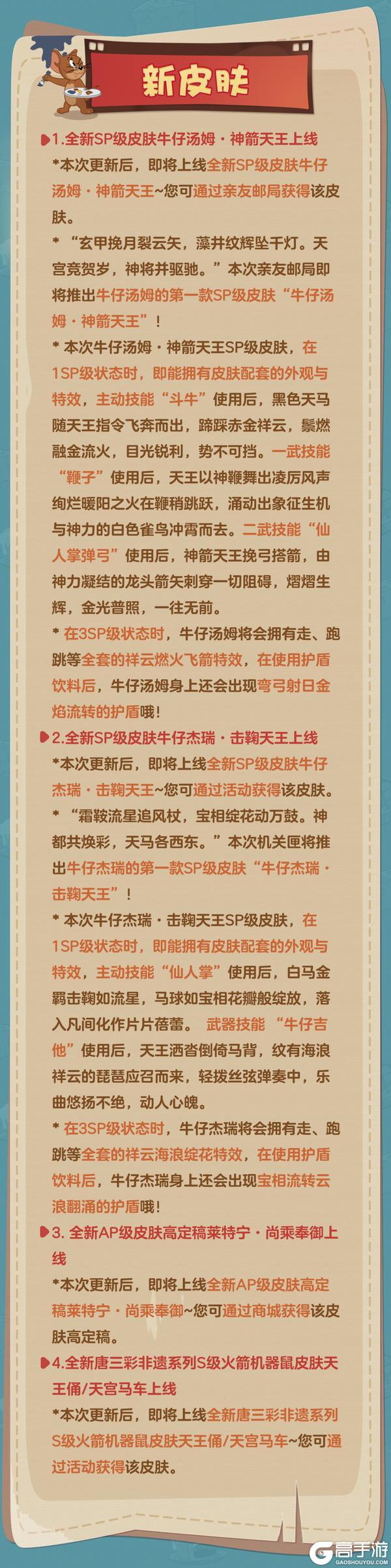 《猫和老鼠》2.12更新公告丨更多精彩快来一览具体内容吧！