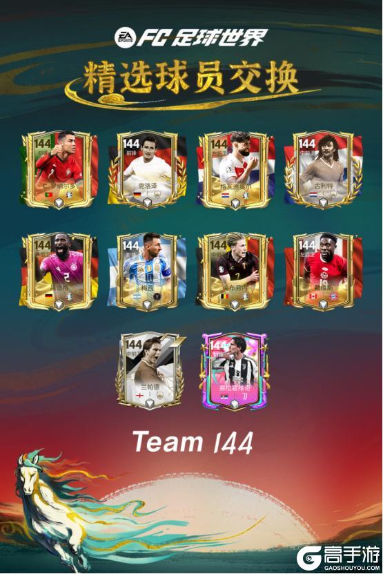 《FC足球世界》马年春节活动即将开启！多重新春福利送不停！