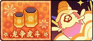 《盲盒派对》「新春联欢会」活动情报大公开！