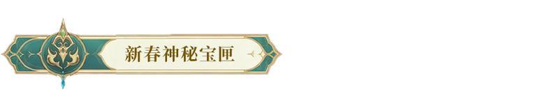 《闪烁之光》更新公告 | 新春版本来袭！直送真黄金，5000抽！（含红包封面）