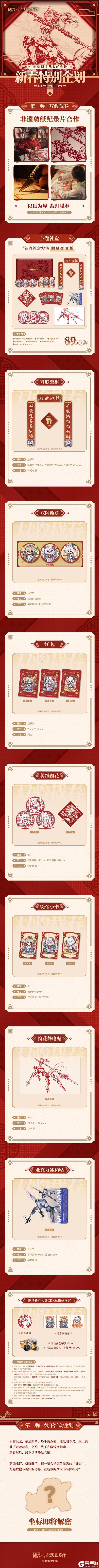 《战双帕弥什》携手新华网新春特别企划开启