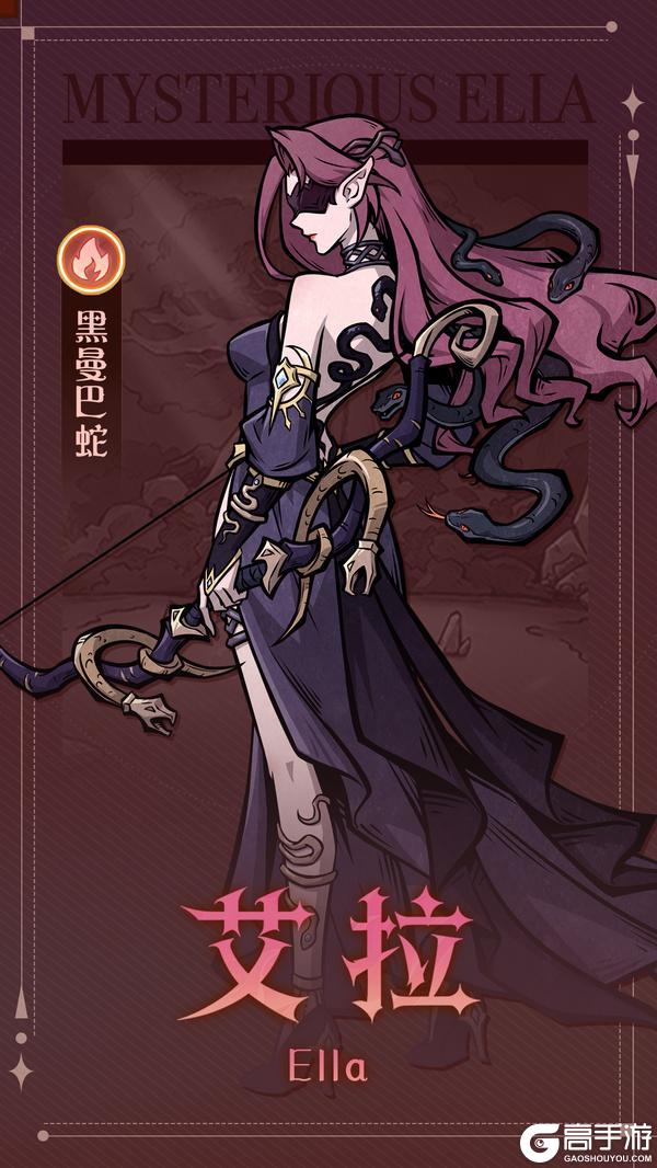 《幻灵召唤师》新幻灵登场|黑曼巴蛇·艾拉