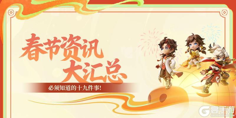 《逃跑吧！少年》新春版本抢先看！