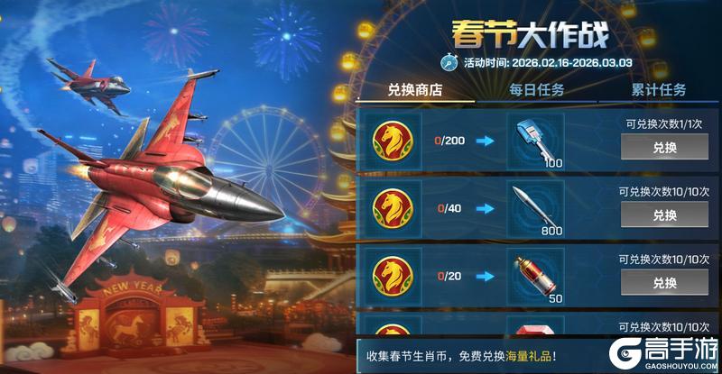 《现代空战3D》新春福利携新徽章和战机返场登场