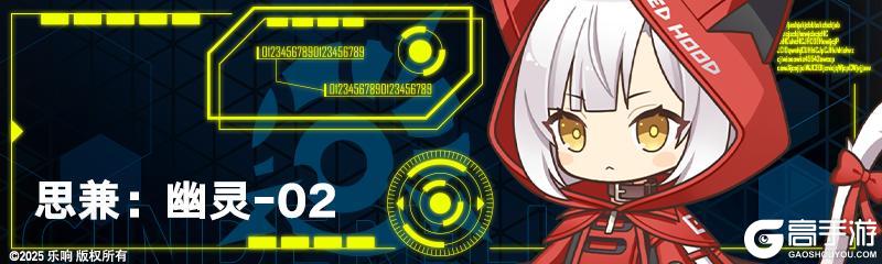 《溯回青空》【思兼镇压战：镇压对象情报】