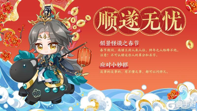 《花亦山心之月》春节怪谈之拜年