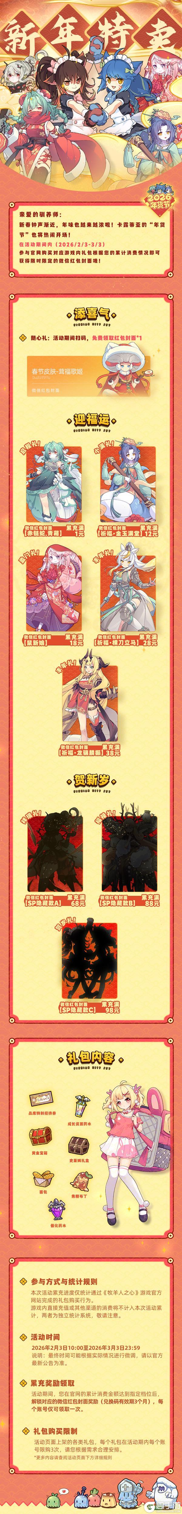 《牧羊人之心》卡露蒂亚年货节 · 好运封面限时领!