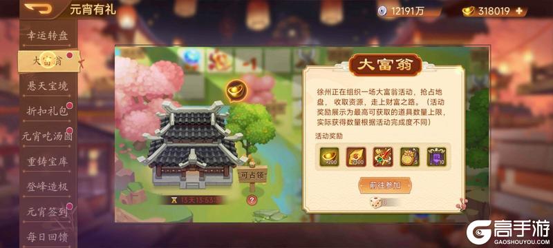 《乱世曹操传》2.27元宵活动预告