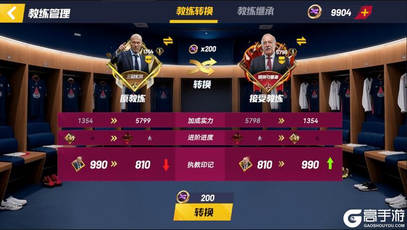 《最佳11人》版本更新丨组阵攻略全新上线、教练卡转换功能开启、环球联赛玩法迭代升级！