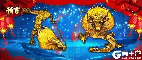 《预言世界》新春活动守护主城与驱赶年兽乐不停！