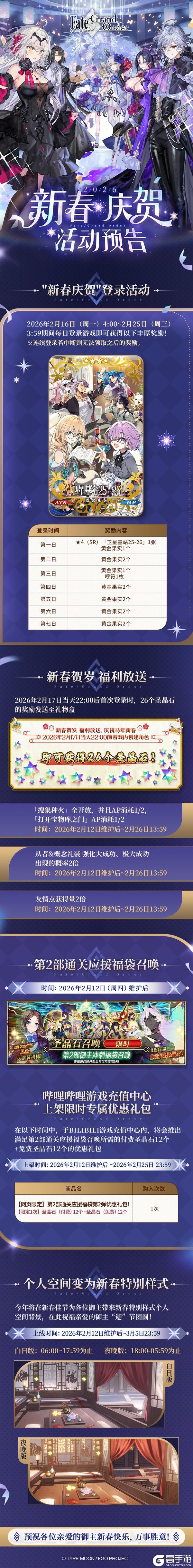 《命运-冠位指定》春节系列庆贺活动！