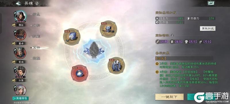 《三国：天下归心》狂意流血不止 王佐独断天下