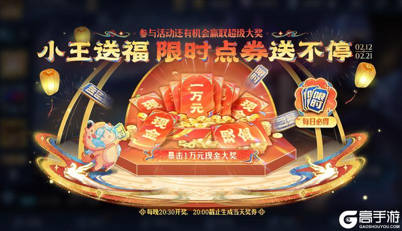 2月12日王者荣耀新春版本更新公告