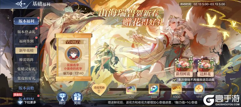 《奥奇传说》2月13日更新公告-源起无烬龙&维蕾塔降临