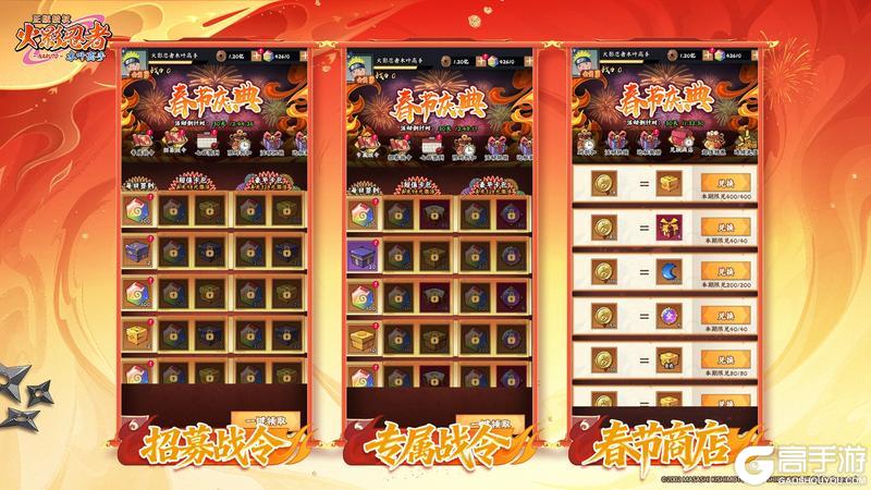 《火影忍者：木叶高手》新春福利嗨翻忍界！忍界狂欢重磅启幕，限定福利速来锁定！