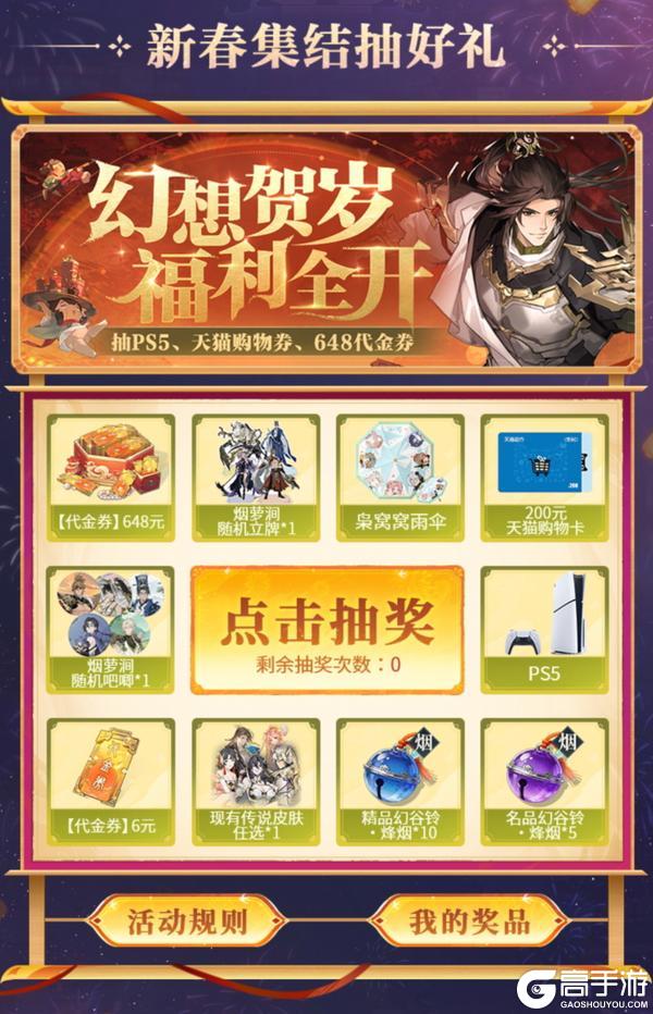 《三国志幻想大陆2：枭之歌》新春贺岁幻想服上线！