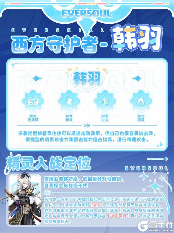 《空灵诗篇》精灵简报 | 「西方守护者」韩羽