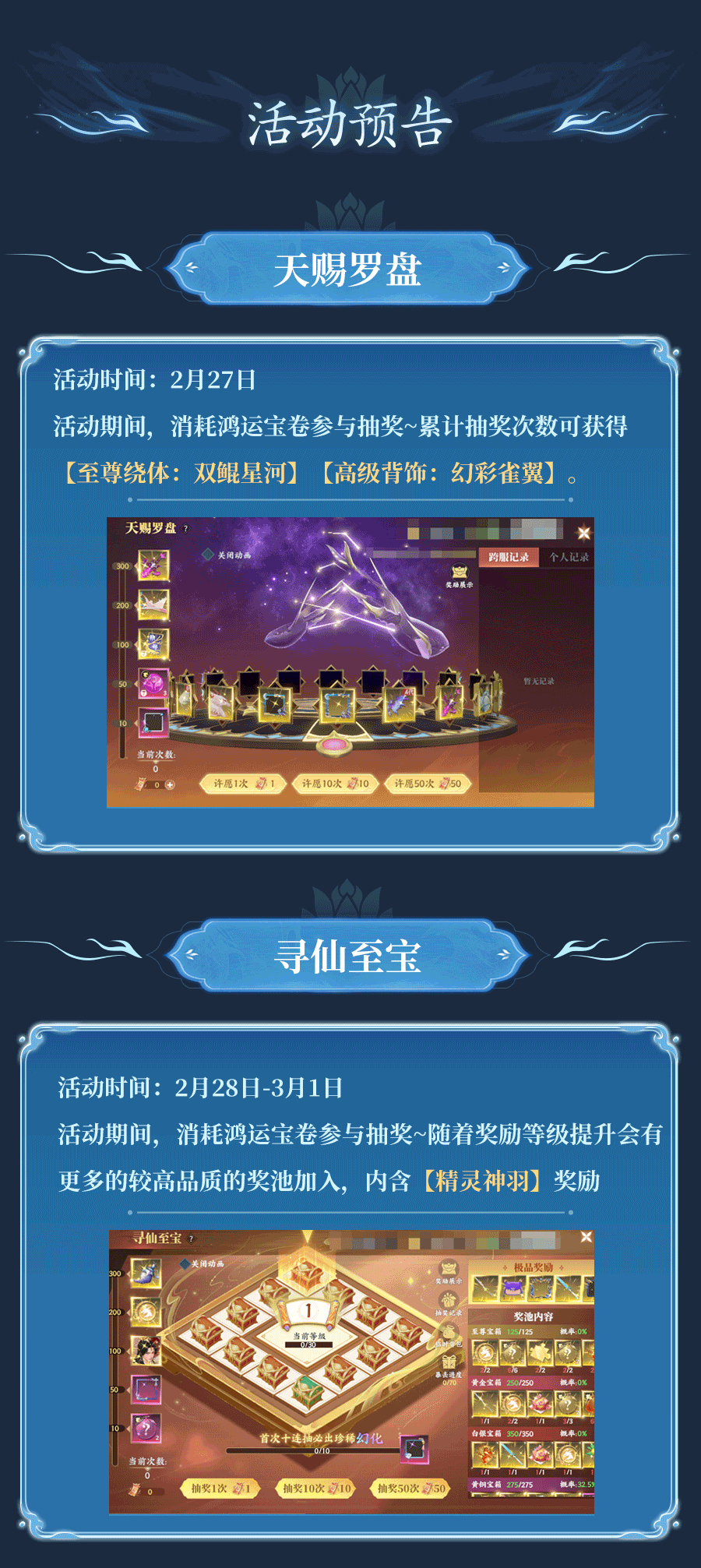 《灵妖劫》活动速递 | 双鲲绕体 幻彩耀世！赢星河特效