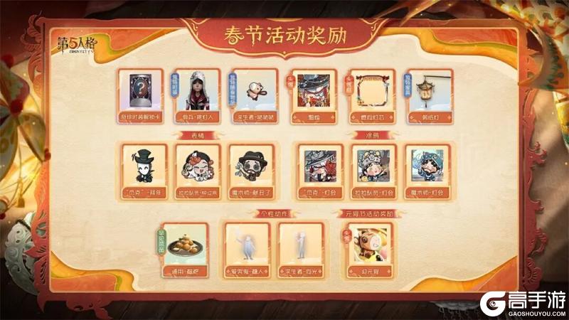 第五人格五骥映春2月日历送达