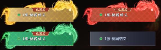 《笑梦江山（0.1折转游返代金）》区服冠名活动