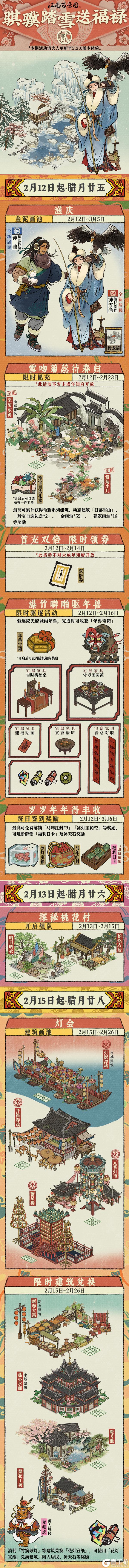 《江南百景图》【活动预告】2月5日起,「新春庆典」日程开启体验!