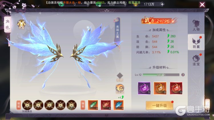 武神主宰--游戏玩法--羽翼养成