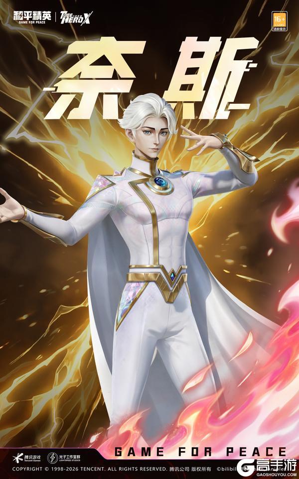 信赖之力 凸变英雄！《和平精英》携手《凸变英雄X》联动皮肤重磅上线