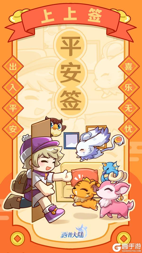 《西普大陆》出入平安 喜乐无忧