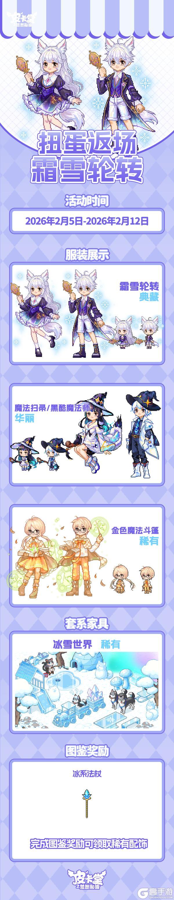 《皮卡堂之梦想起源》更新预告|2月5日更新 披一身美好赴约