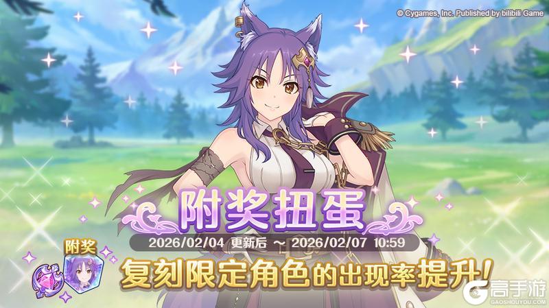 《公主连结》复刻限定角色「真琴（教官）」附奖扭蛋开展预告