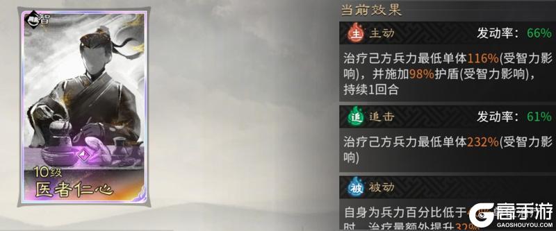 《三国：天下归心》智勇双全震逍遥 先登陷阵威名立