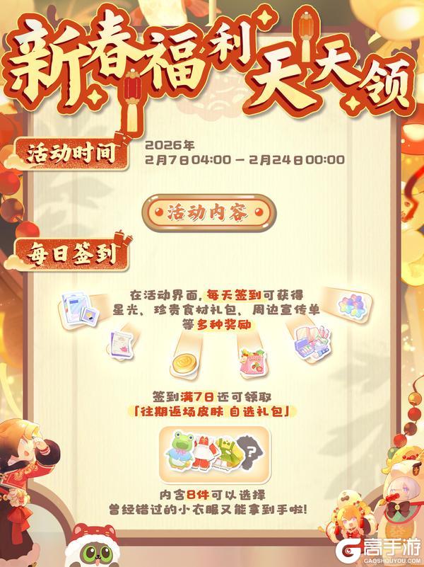 《花花与幕间剧》春节盛宴即将开启🧨一起过个暖心肥年！