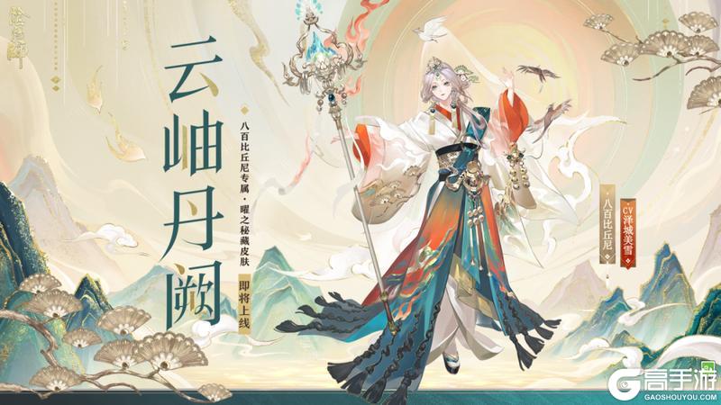 《阴阳师》八百比丘尼新皮肤「绛玉峦朱」「云岫丹阙·秘藏」2月11日上线!