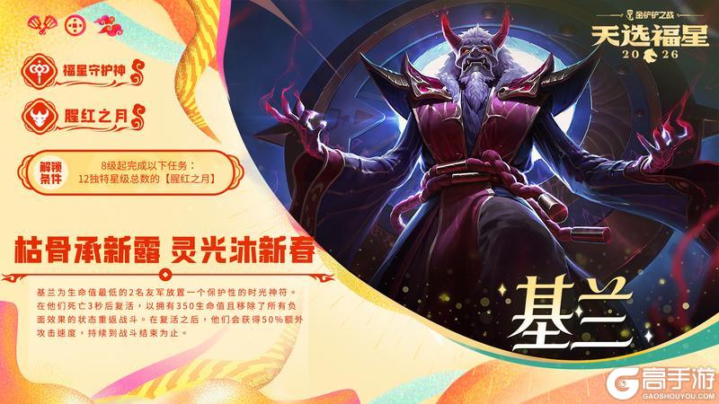 《金铲铲之战》福星守护神们即将到来！一起来看看更多精彩活动详情～